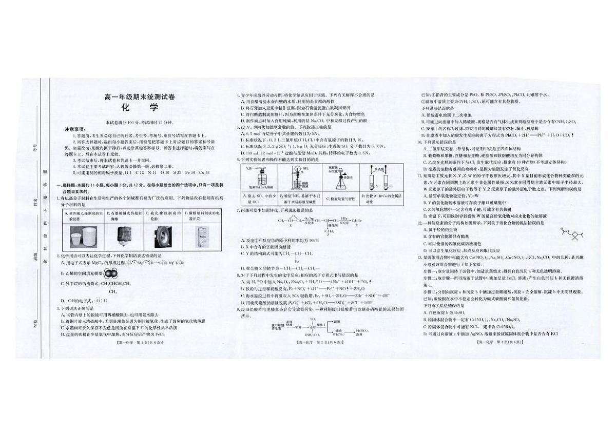 云南省临沧市部分学校2024-2025学年高一下学期期末质量测试  化学试题 （图片版，无答案）第1页