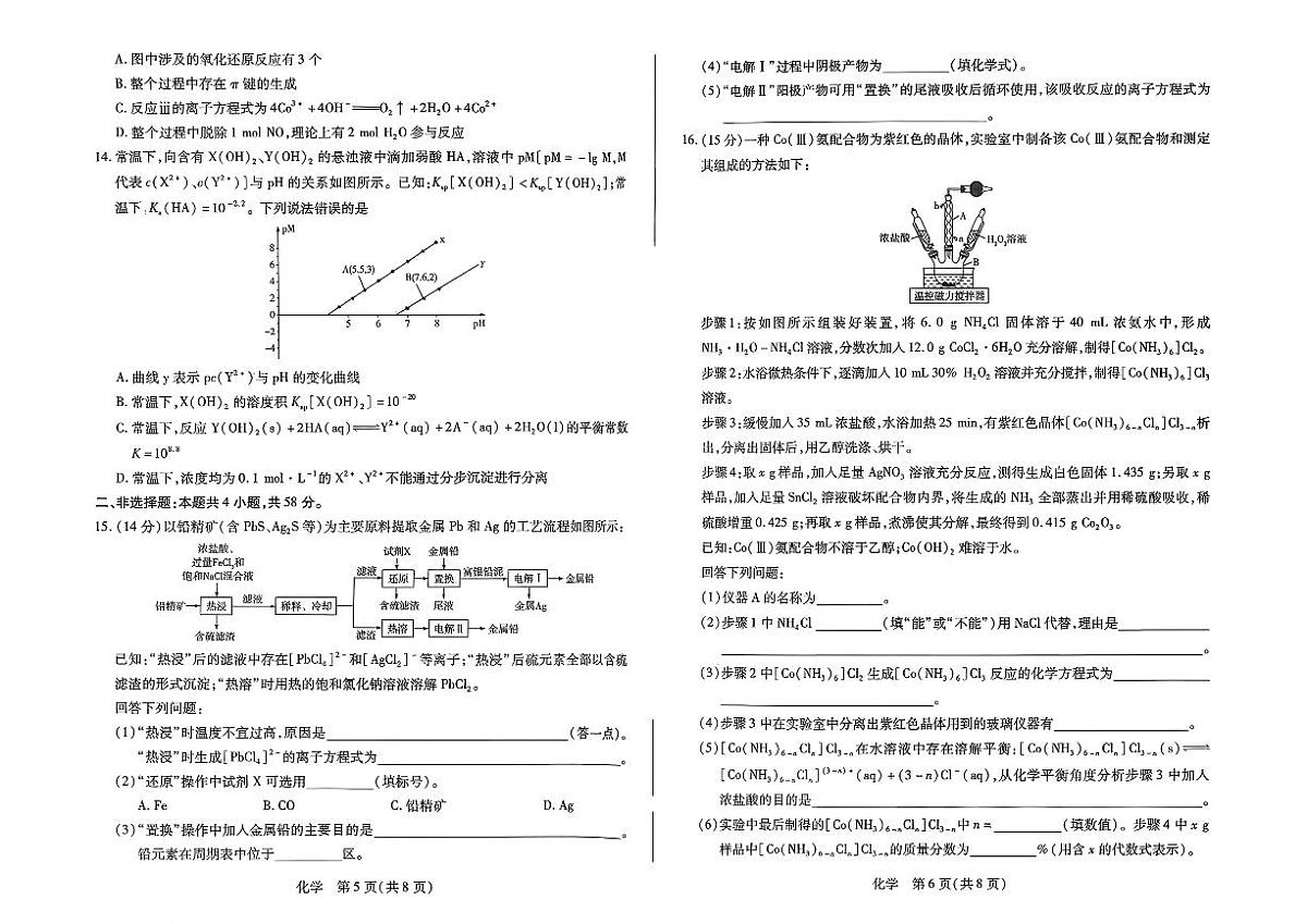 2026届河南省新乡市、鹤壁市、安阳市、焦作市高三高考模拟一模-化学试卷+答案第3页