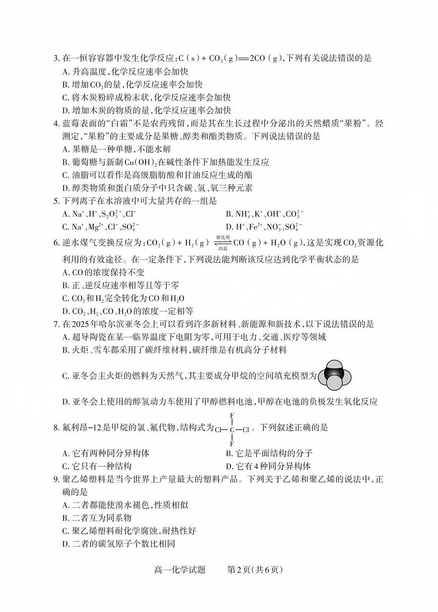 山西省县域联盟2024-2025学年高一下学期5月月考化学试卷（图片版，含答案）第2页