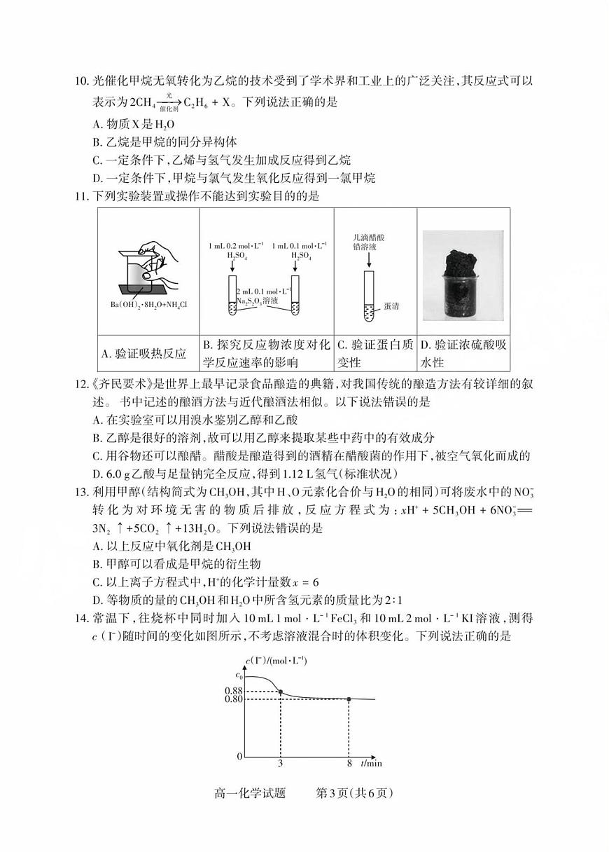 山西省县域联盟2024-2025学年高一下学期5月月考化学试卷（图片版，含答案）第3页