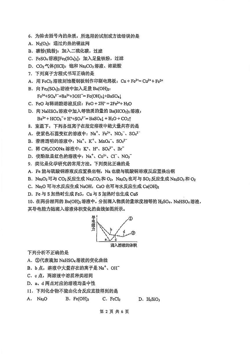 河南省郑州外国语学校2025-2026学年高一上学期12月月考试题 化学（含答案）第2页