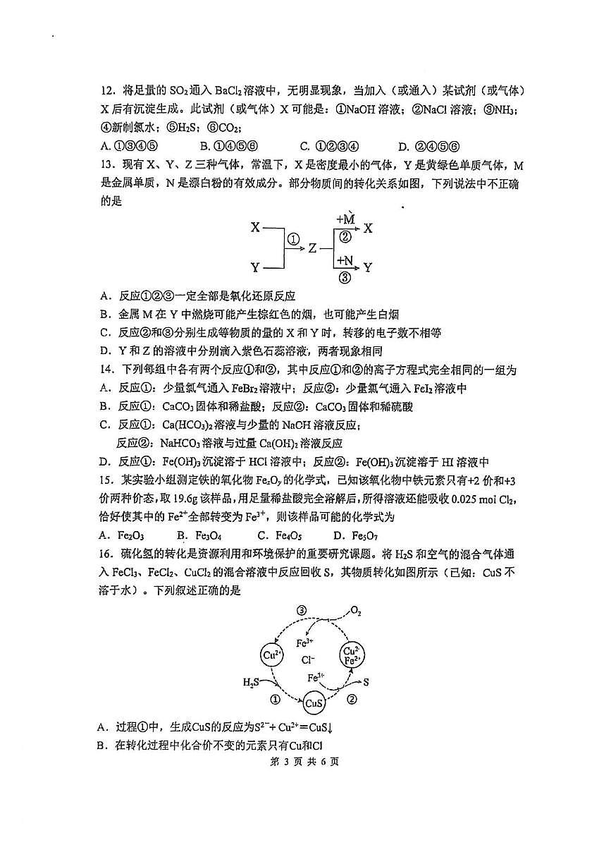 河南省郑州外国语学校2025-2026学年高一上学期12月月考试题 化学（含答案）第3页