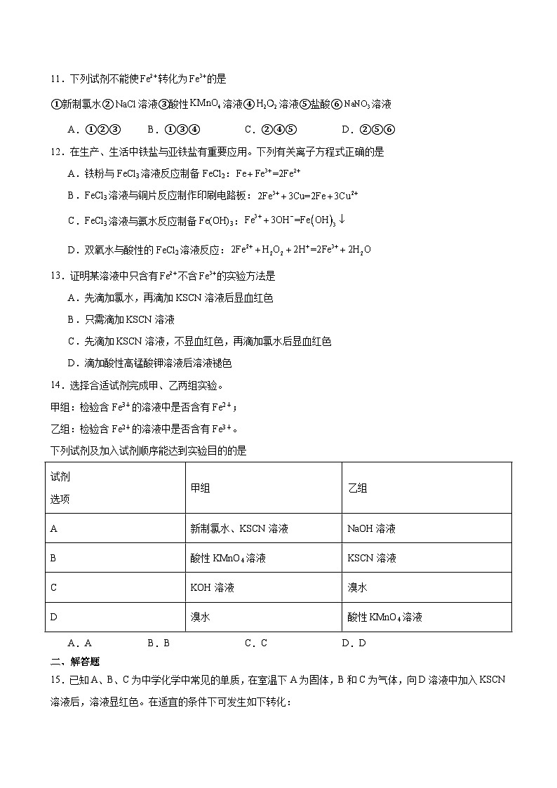 河南省部分重点高中2025-2026学年高一上学期12月联考试题 化学（含答案）第3页