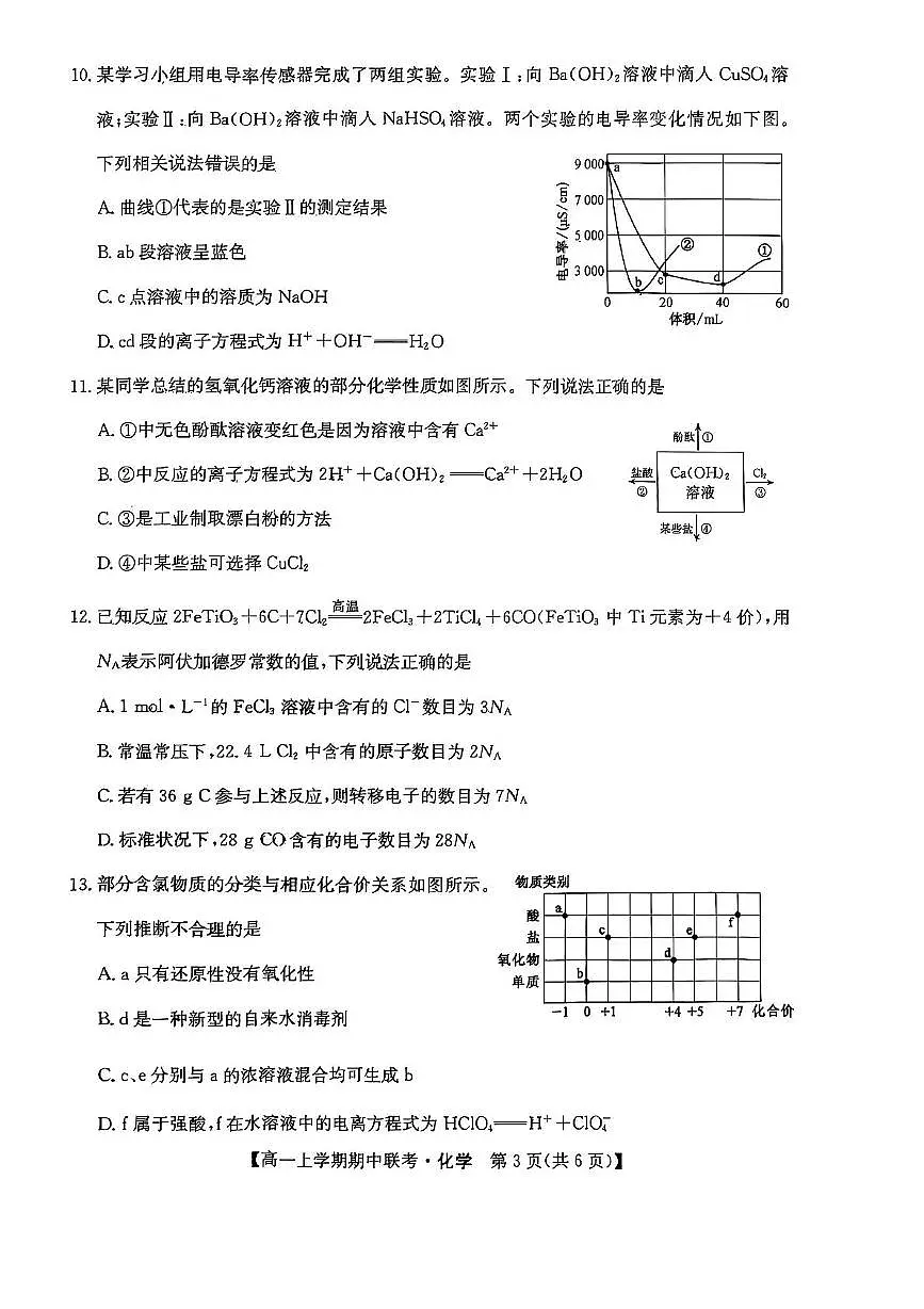 河南省开封市五校2025-2026学年高一上学期期中联考 化学试卷（PDF图片版）（含答案）第3页
