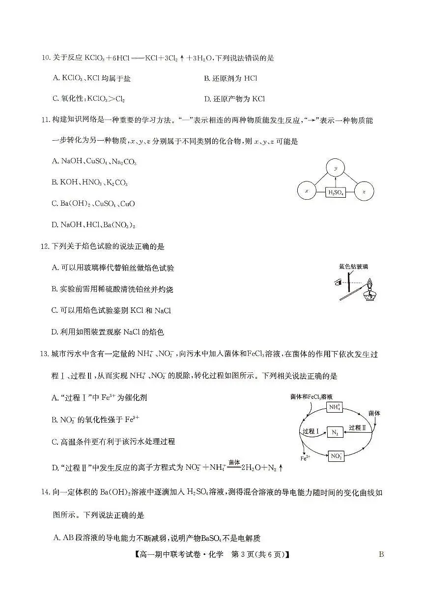 河南省商丘市商师联盟2025-2026学年高一上学期期中联考 化学试卷（PDF图片版）（含答案）第3页