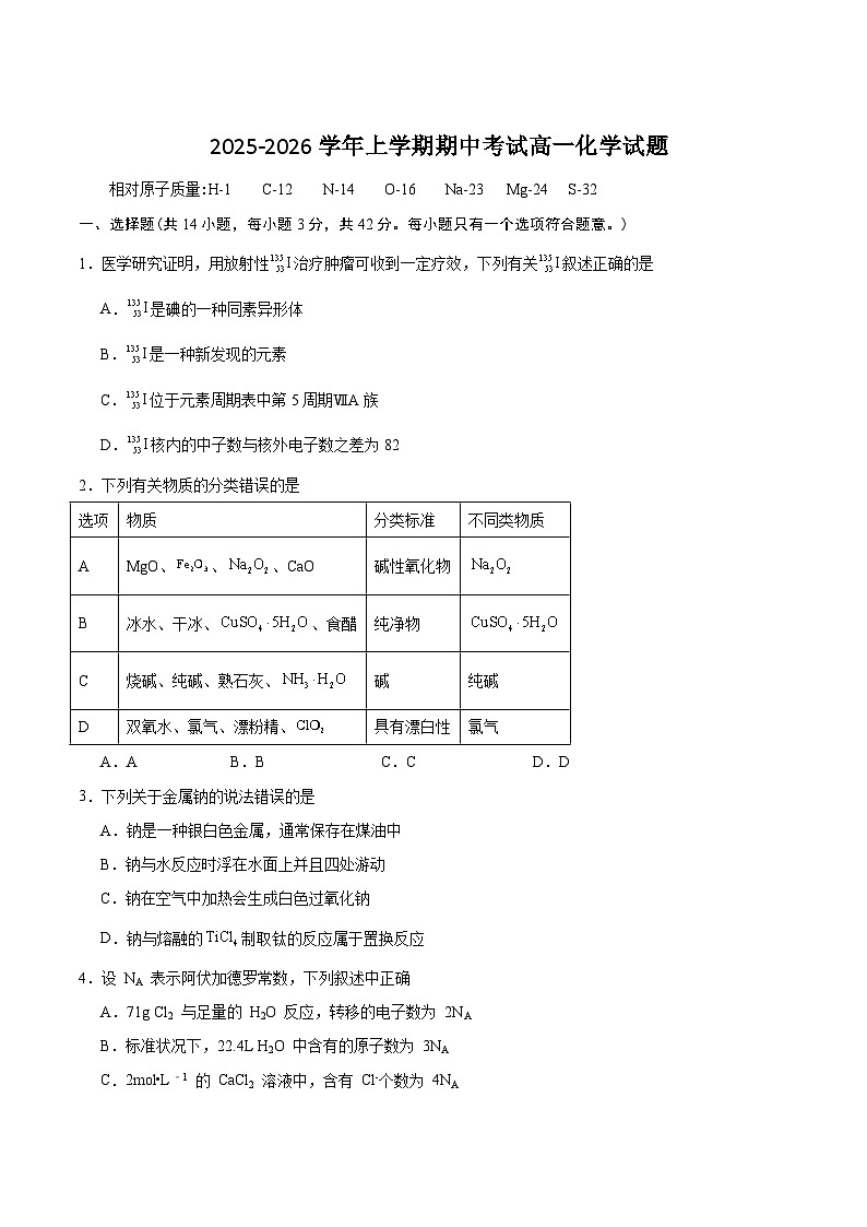 河南省信阳市固始县2025-2026学年高一上学期11月期中联考试题 化学（含答案）第1页