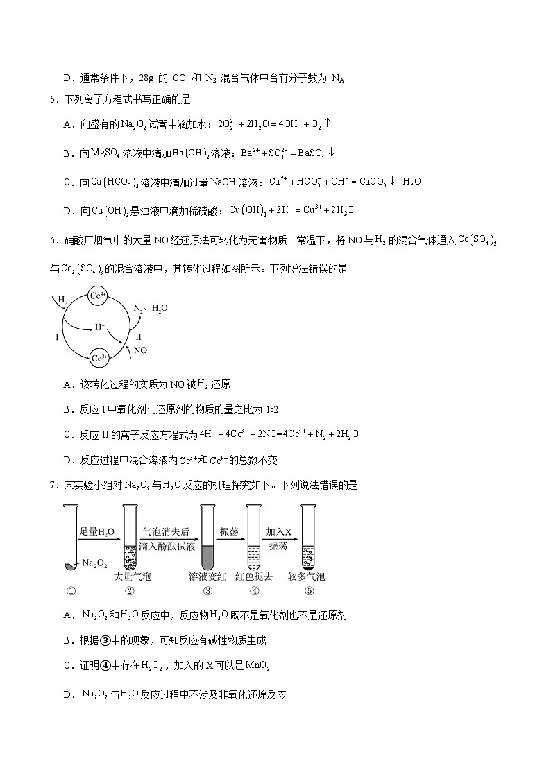 河南省信阳市固始县2025-2026学年高一上学期11月期中联考试题 化学（含答案）第2页