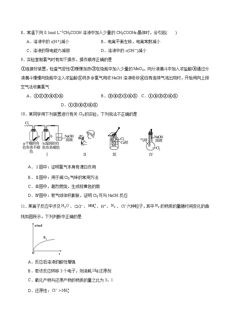 河南省信阳市固始县2025-2026学年高一上学期11月期中联考试题 化学（含答案）第3页