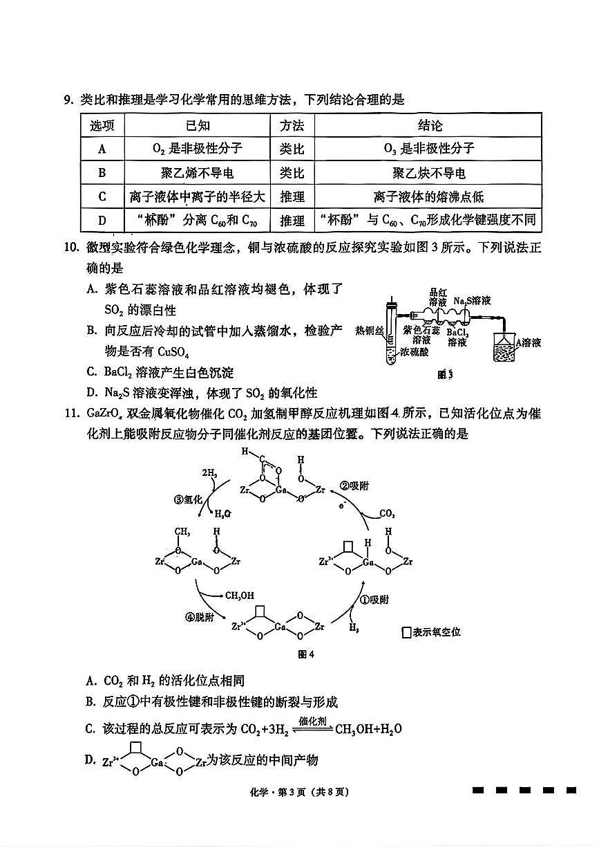 云南师大附中2026届高三上学期月考试卷（七）化学试卷+答案第3页