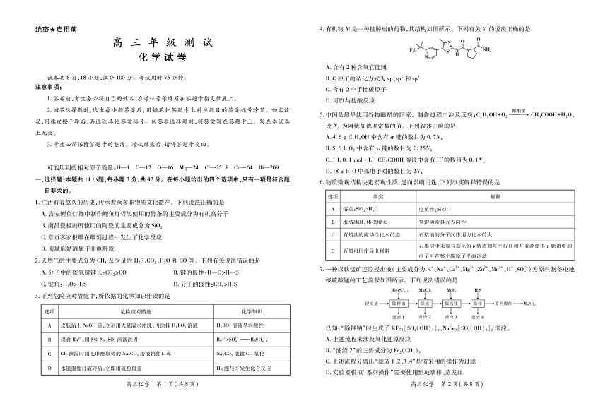 江西部分高中2026届高三上学期1月联考化学试题第1页