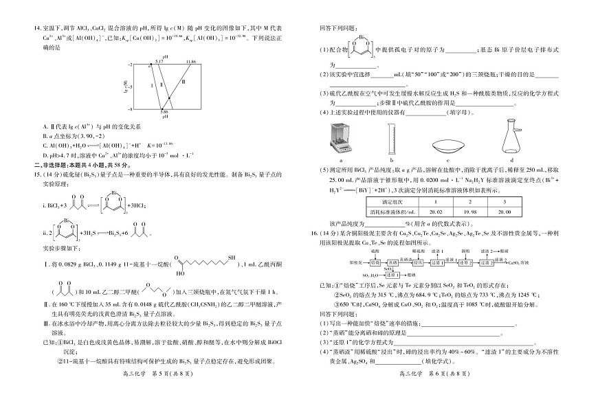 江西部分高中2026届高三上学期1月联考化学试题第3页