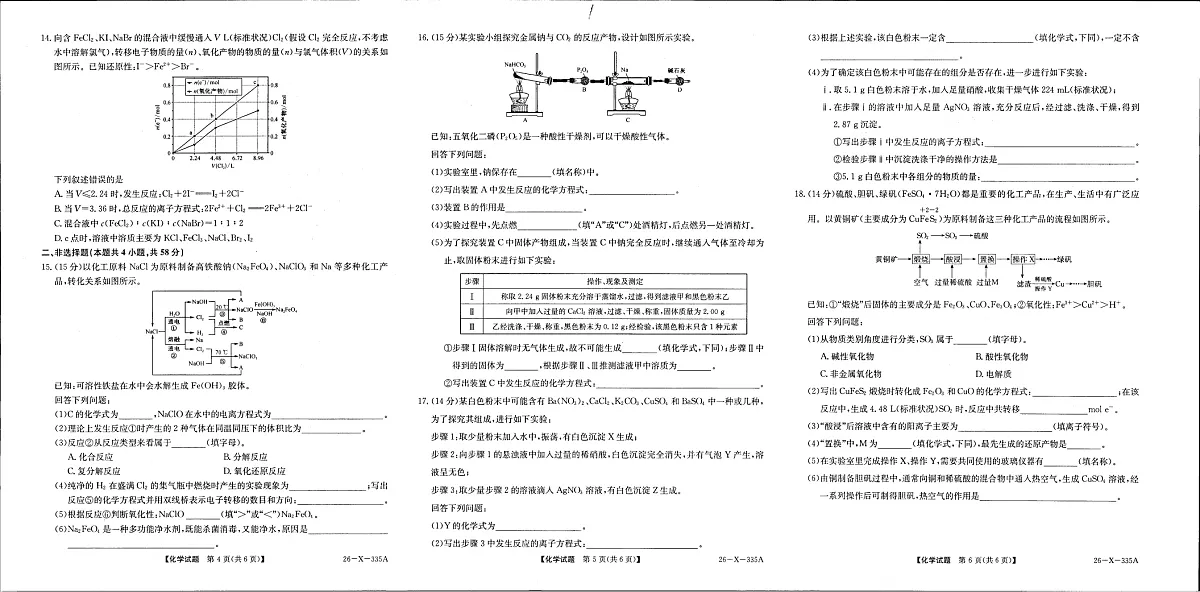 河南省2025-2026学年高一上学期TOP二十名校十二月调研考试化学试卷第2页