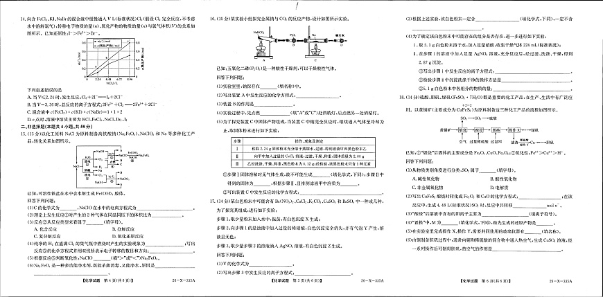 河南省2025-2026学年高一上学期TOP二十名校十二月调研考试化学试卷第2页