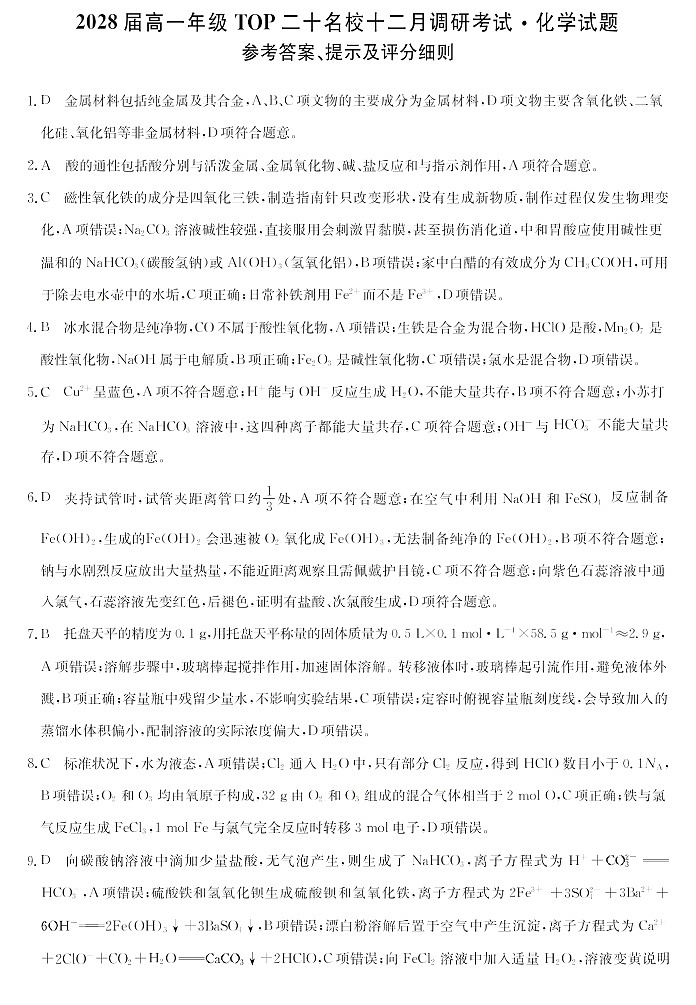 河南省2025-2026学年高一上学期TOP二十名校十二月调研考试化学试卷第3页