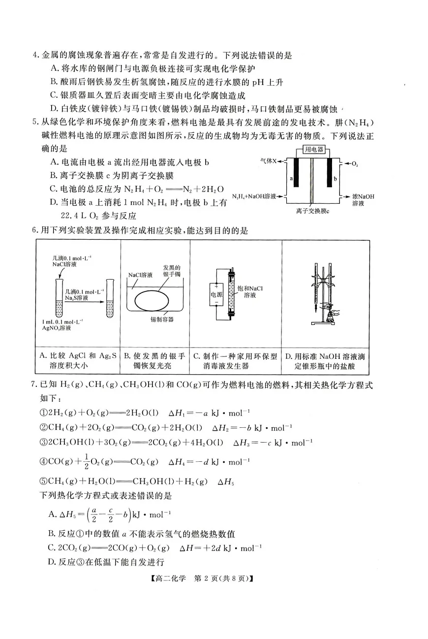 河南省周口市重点高中2025-2026学年高二上学期1月月考化学试题第2页