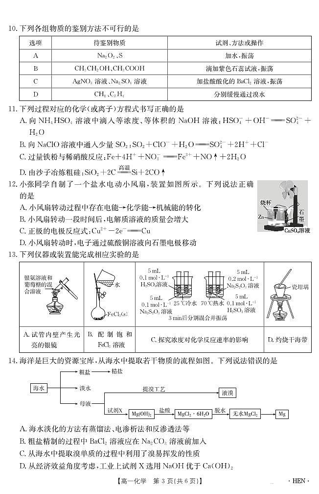 金太阳河南省2024-2025学年高一下学期6月百万大联考化学试卷（无答案）第3页
