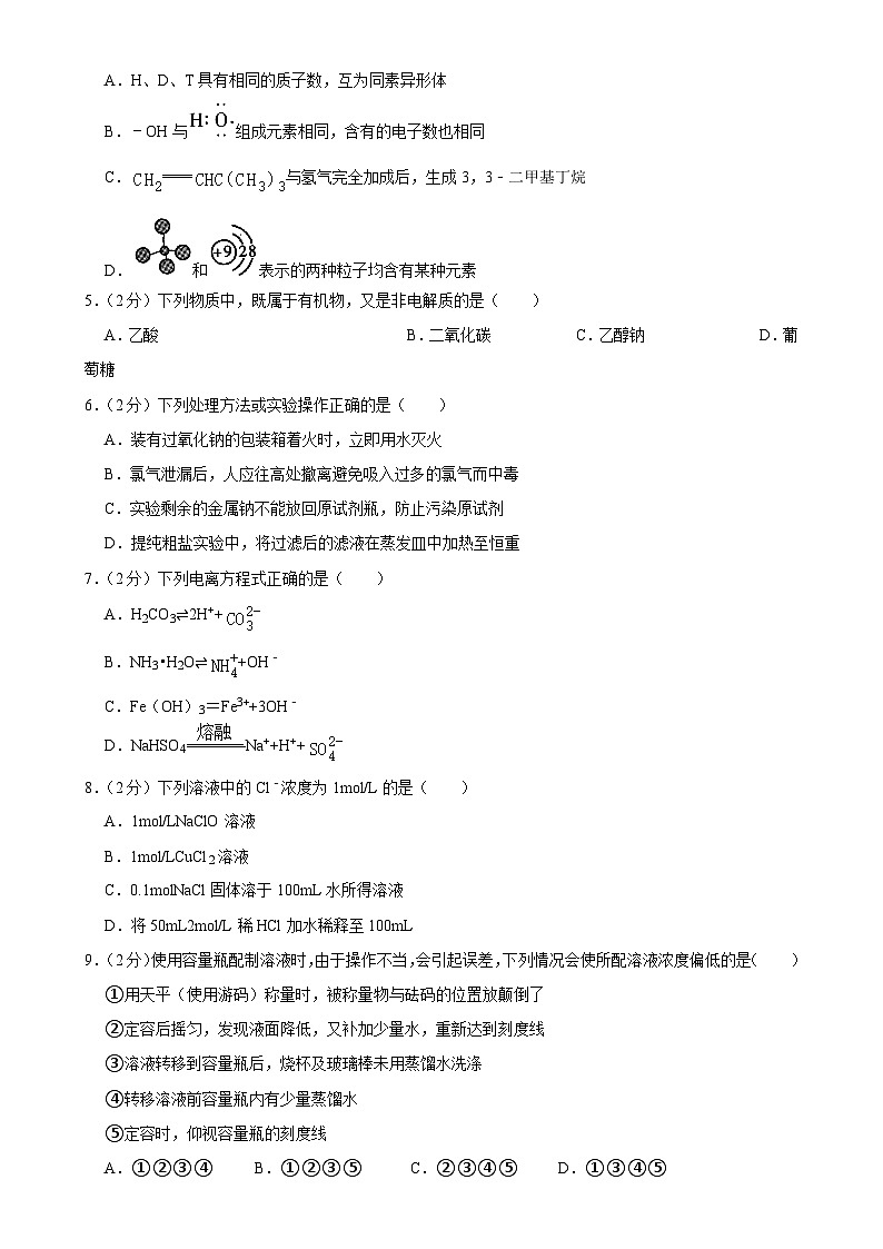 福建省福州市高一上学期期末质量抽测模拟 化学试卷-A4第2页