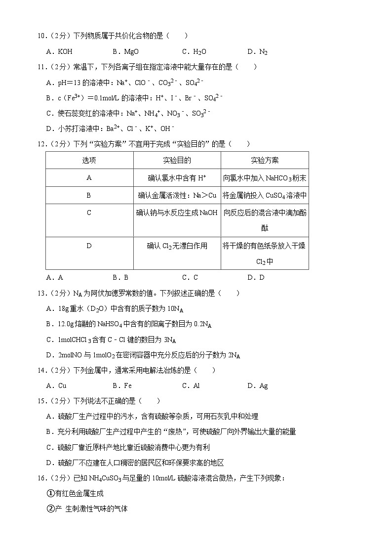 福建省福州市高一上学期期末质量抽测模拟 化学试卷-A4第3页