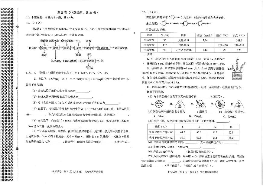 2026年大连市高三双基高考模拟考试化学试卷+答案第3页