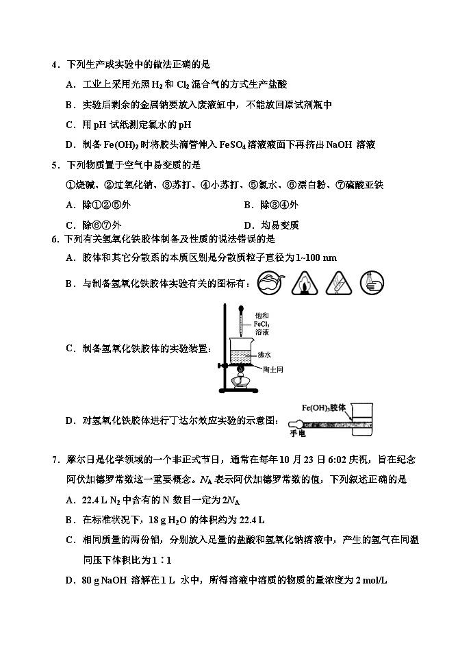 高一化学第2页