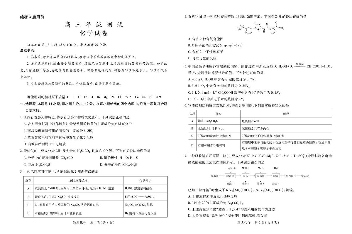江西省上进联考2025-2026学年上学期1月高三年级测试·化学试卷+答案第1页