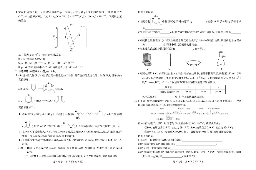 江西省上进联考2025-2026学年上学期1月高三年级测试·化学试卷+答案第3页