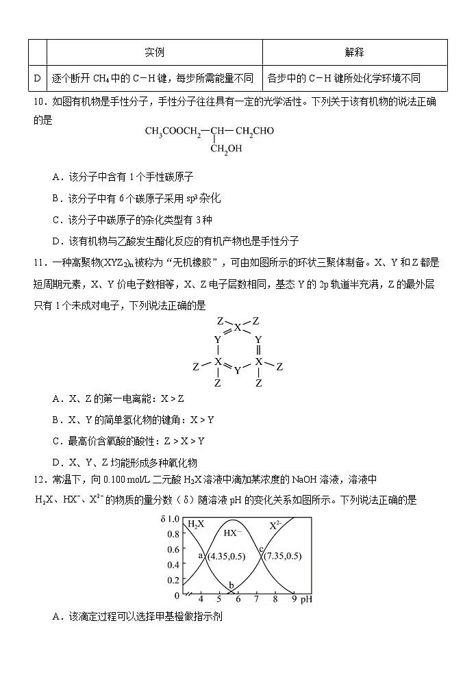 大庆铁人中学2024级高二年级上学期期末考试 化学试卷 第3页
