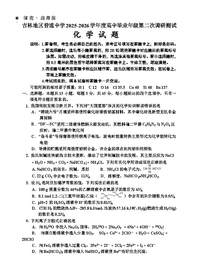 26化学二调3第1页