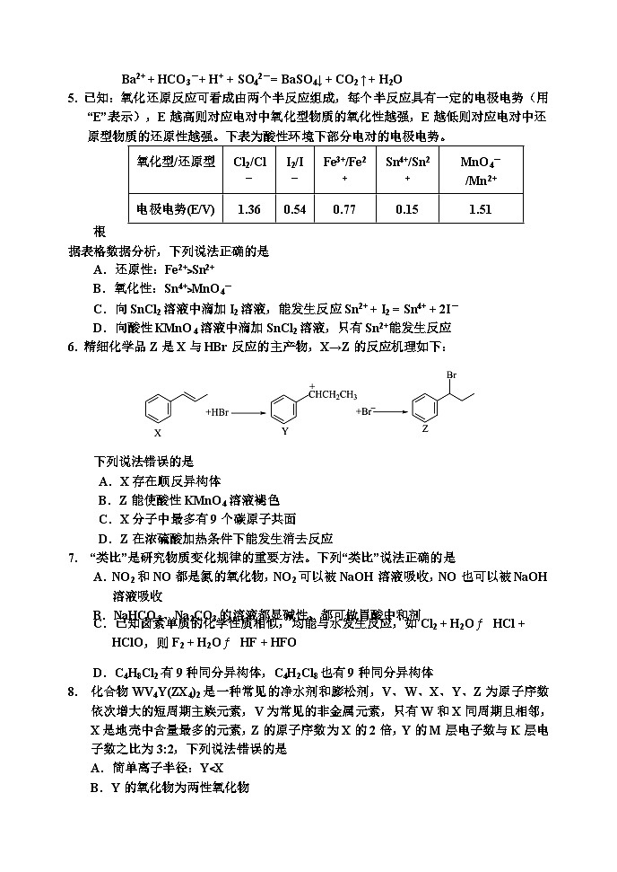 26化学二调3第2页
