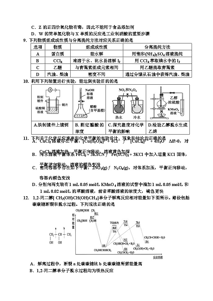 26化学二调3第3页