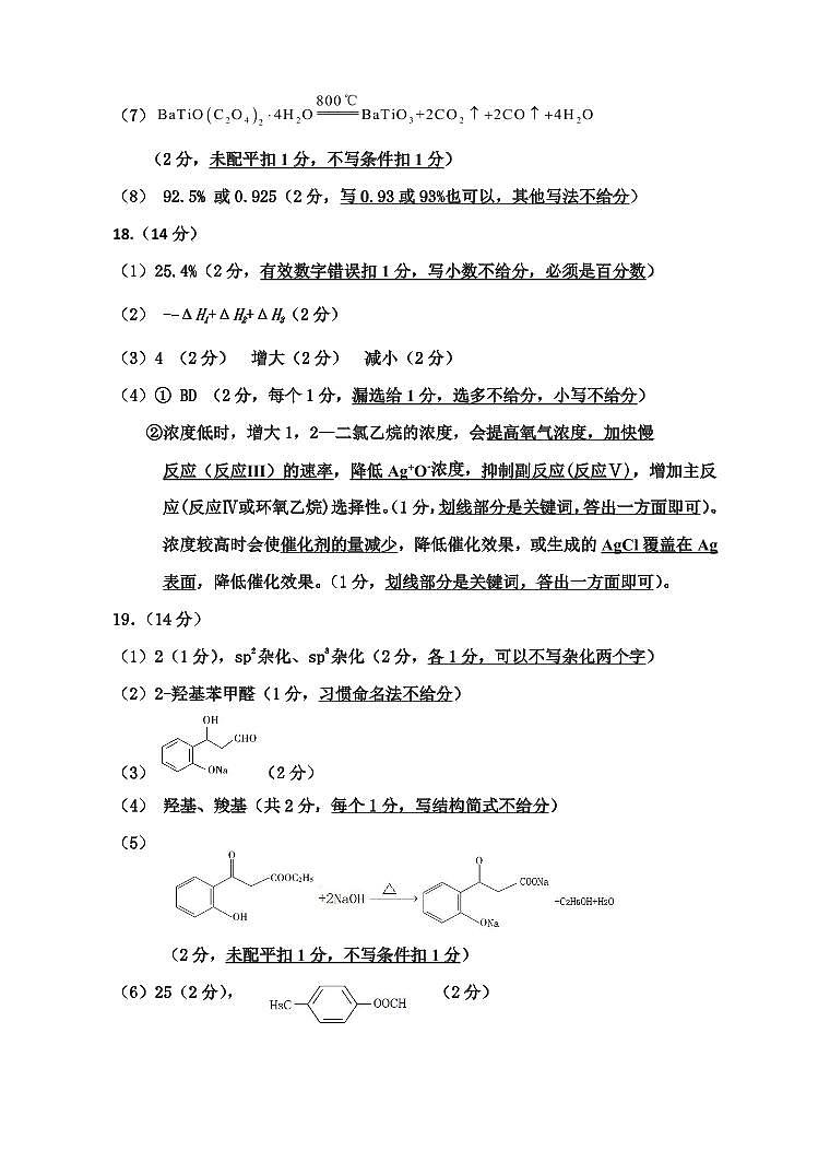 2026化学二调参考答案及评分标准第2页