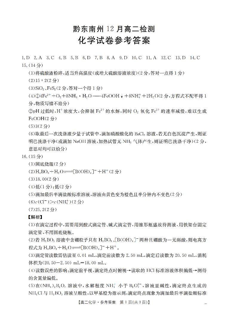 化学答案_扫描版第1页