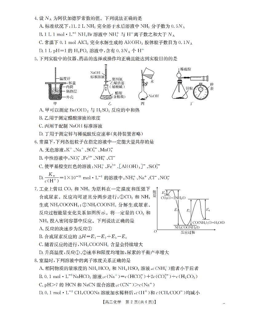 化学_扫描版第2页