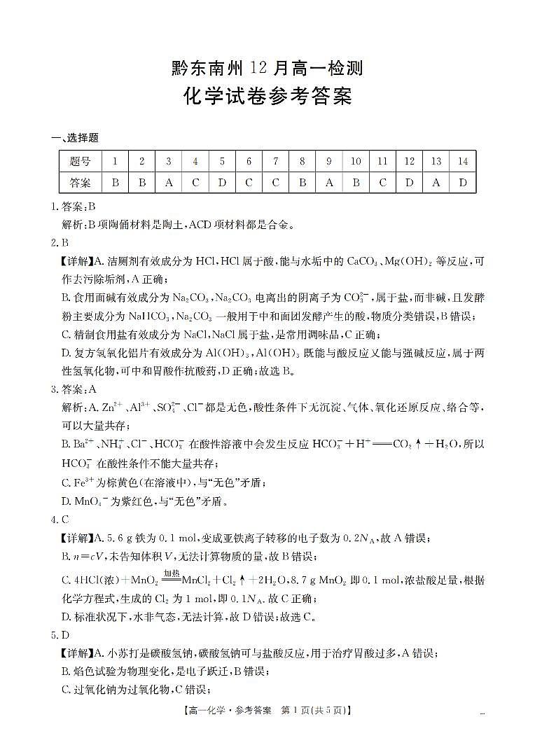 化学答案_扫描版第1页