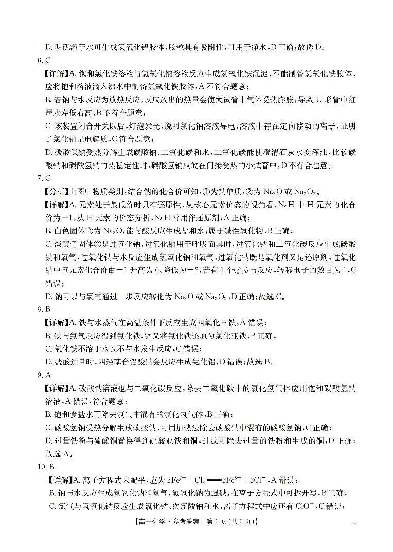 化学答案_扫描版第2页