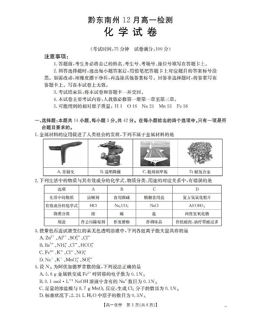 化学_扫描版第1页