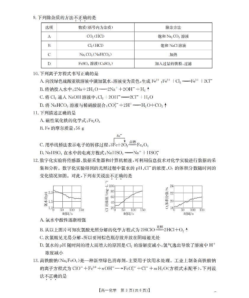 化学_扫描版第3页