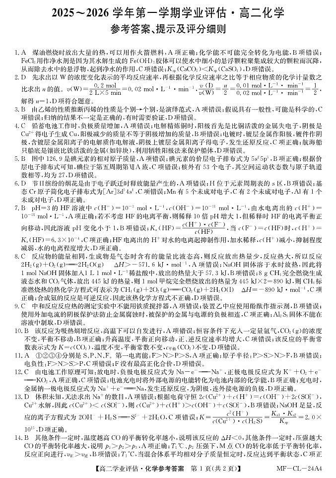 化学DA第1页
