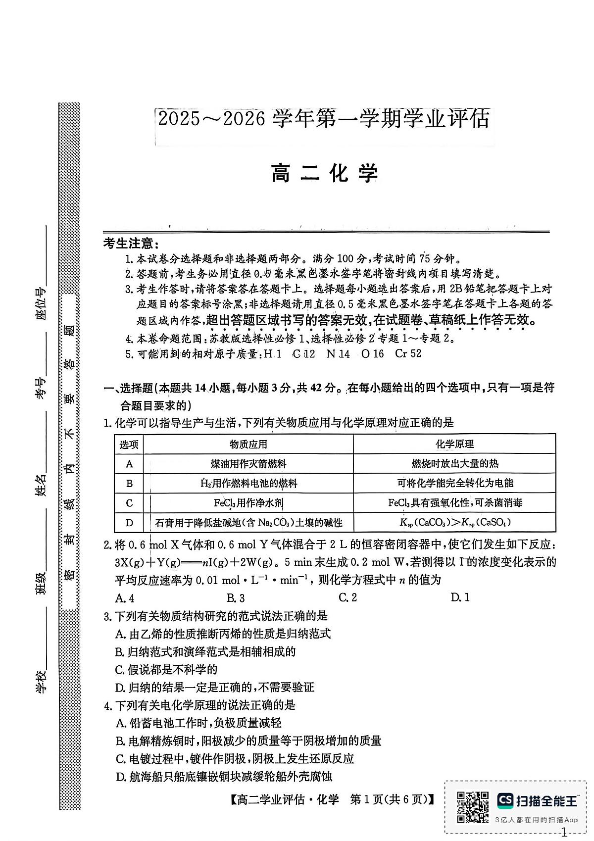 化学第1页
