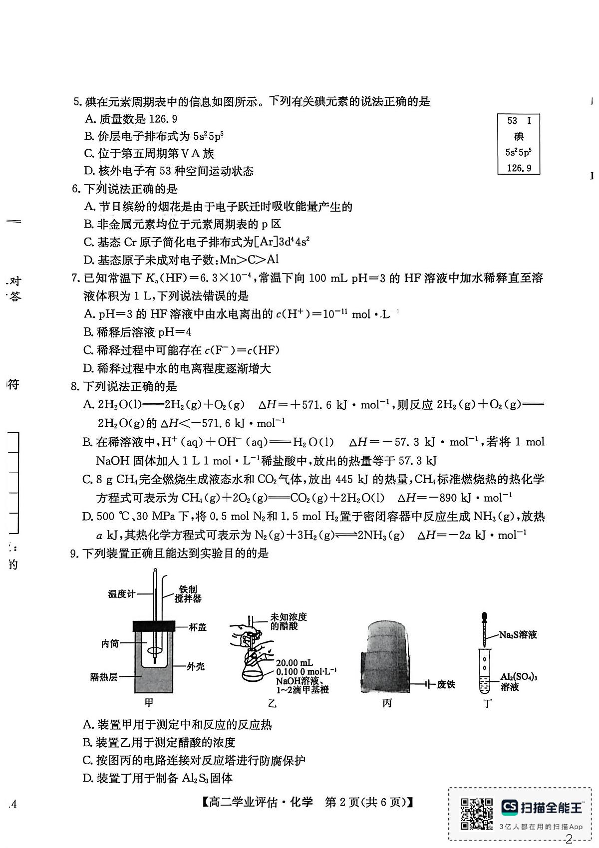 化学第2页