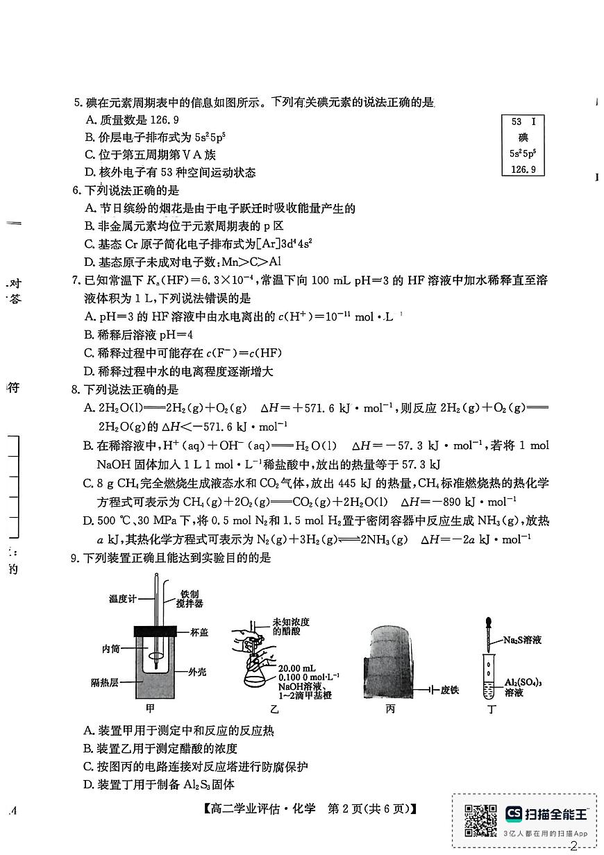 化学第2页