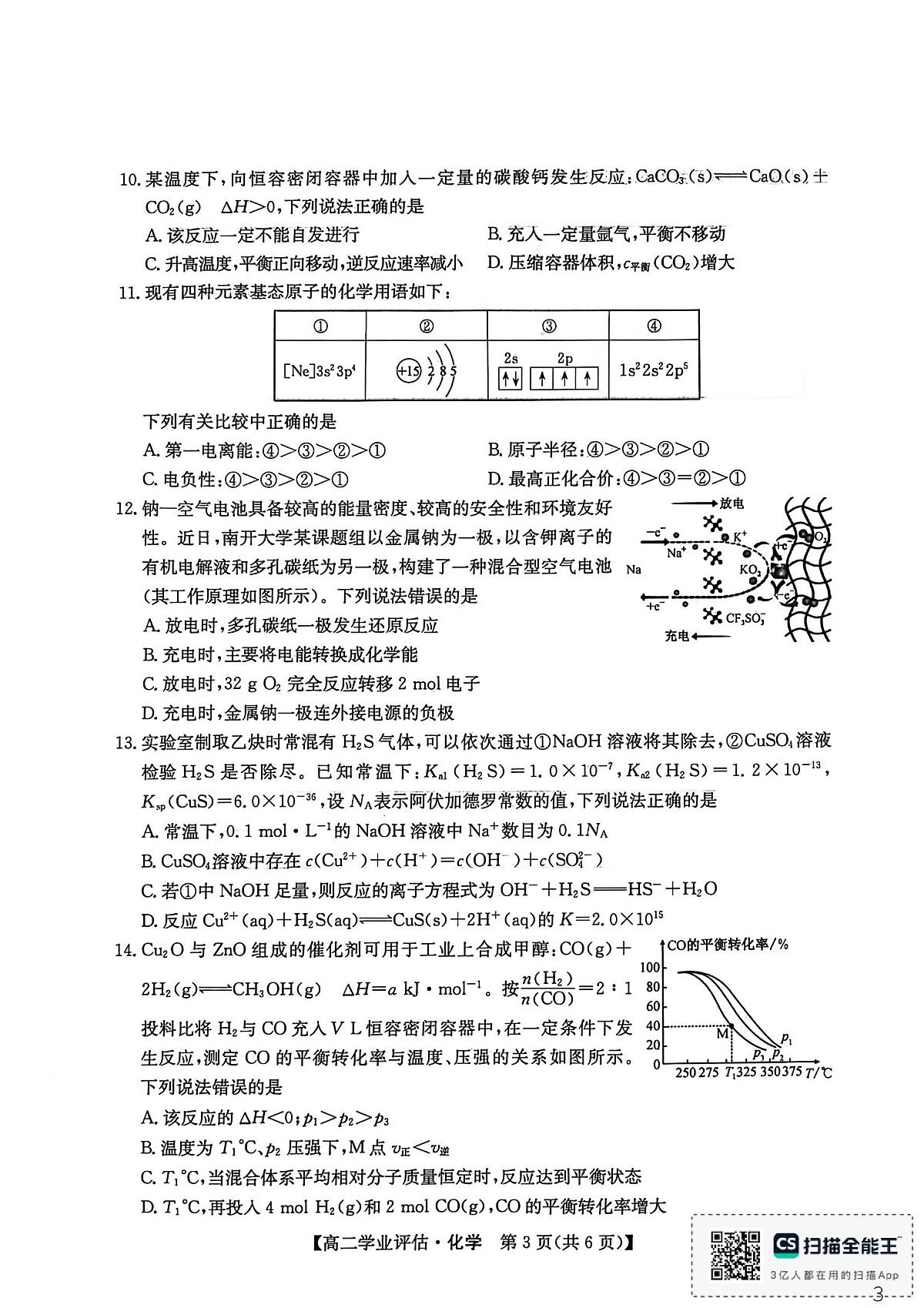 化学第3页