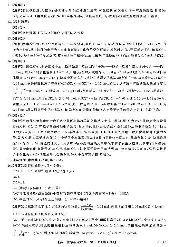 高一化学 6183A-高一化学da第2页