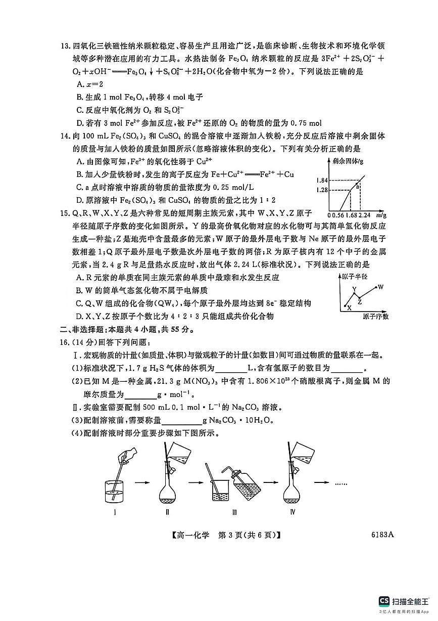 高一化学 高一 化学第3页