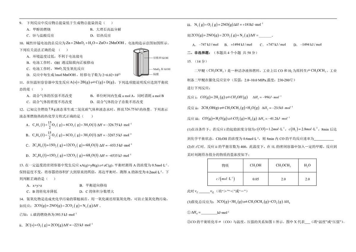 2025-2026学年西藏自治区昌都市高二上学期期末质量监测化学试卷（有答案）第2页