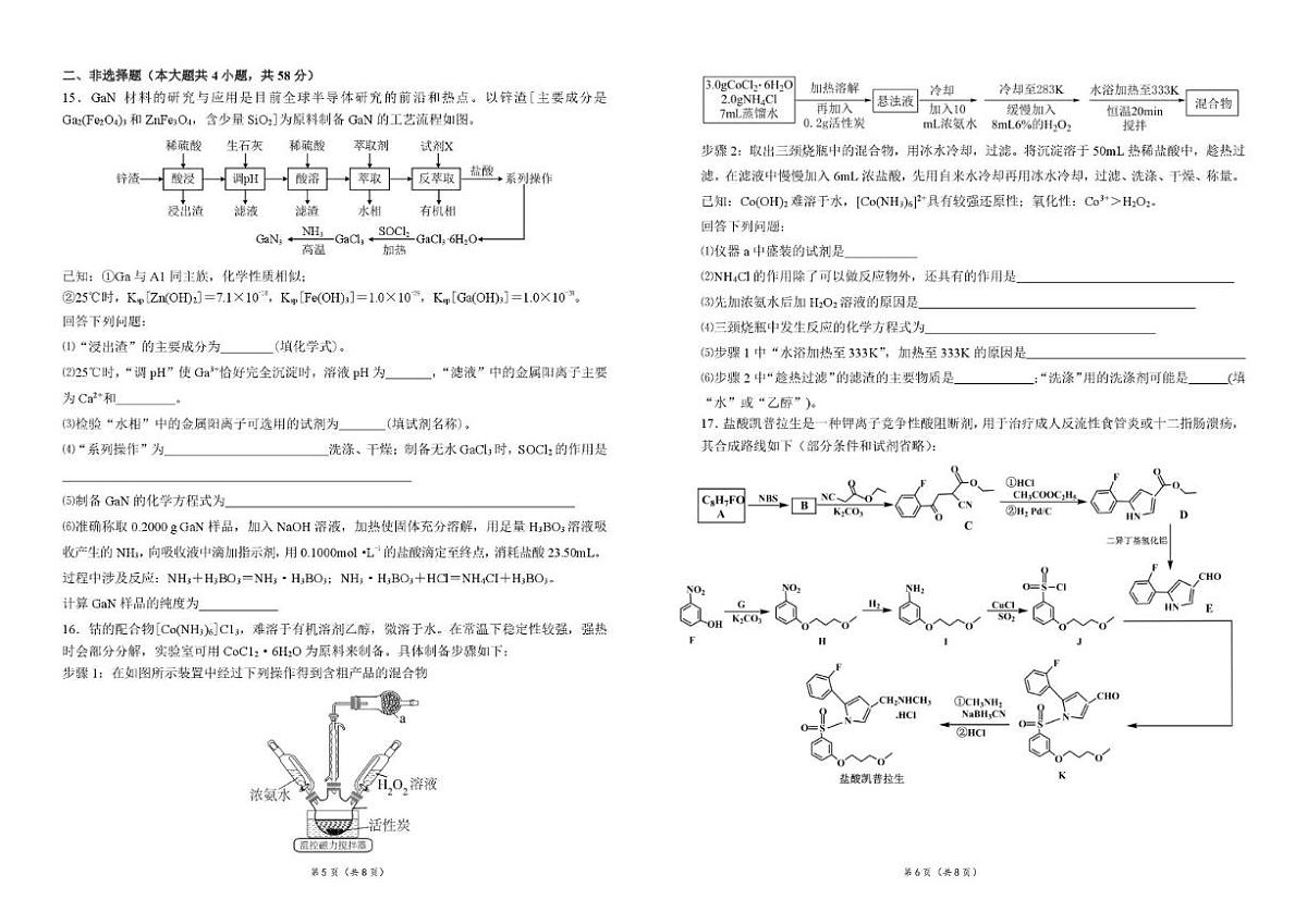 2025-2026学年湖南省常德市临澧县第一中学高三上学期1月月考化学试题（有答案）第3页