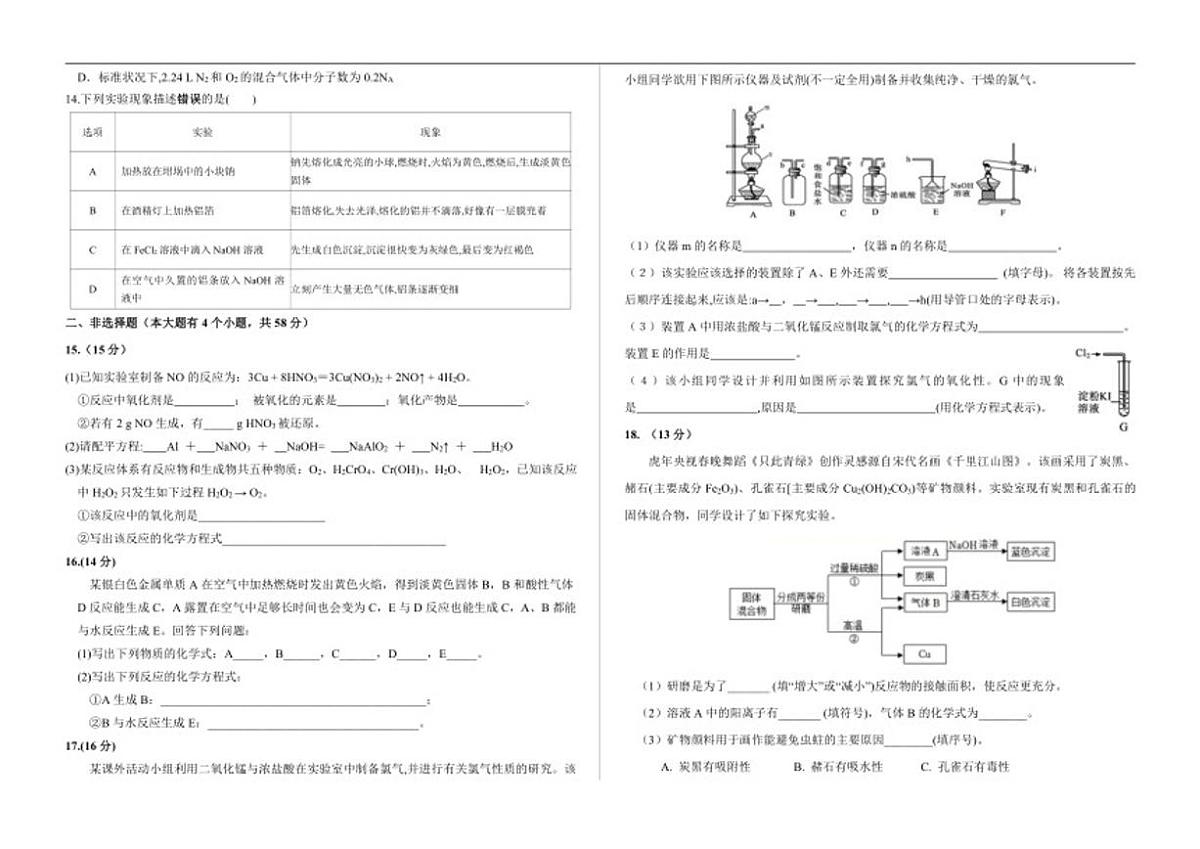 2025-2026学年西藏自治区昌都市高一上学期期末质量监测化学试卷（有答案）第2页