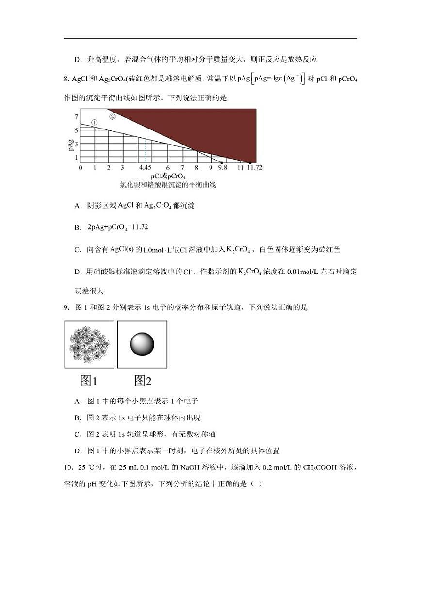 2025-2026学年河南省周口恒大中学高二上学期1月月考化学试题（有解析）第3页