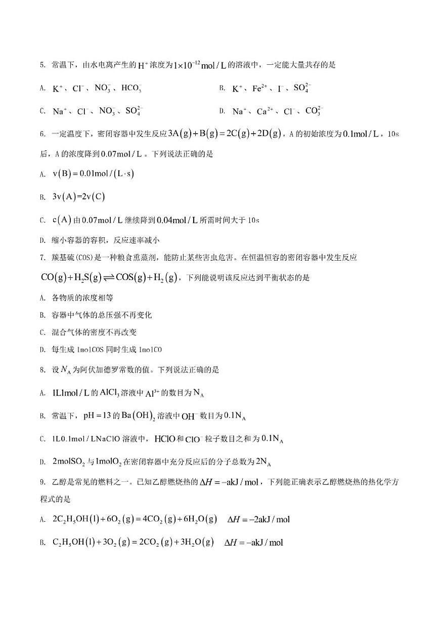 2024-2025学年贵州省贵阳市高二上学期期末监测化学试卷（有答案）第2页