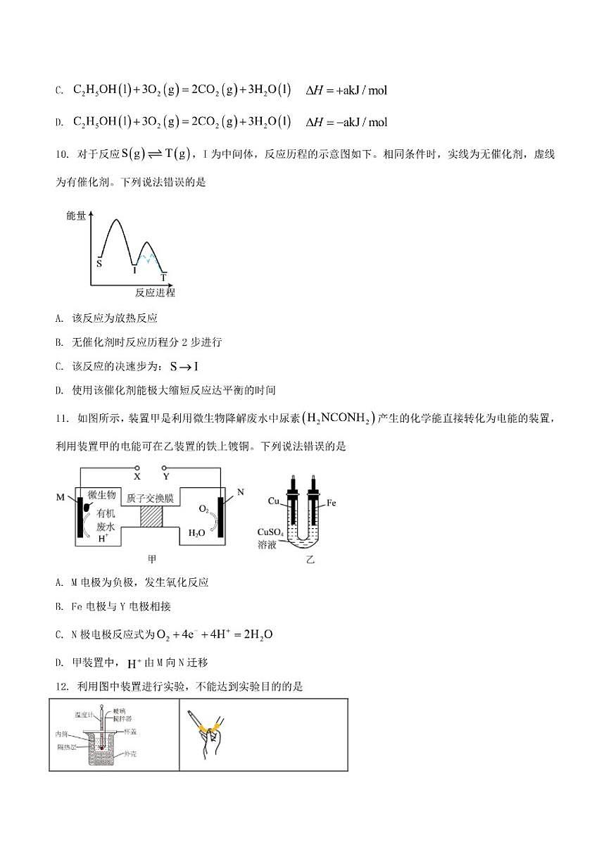 2024-2025学年贵州省贵阳市高二上学期期末监测化学试卷（有答案）第3页